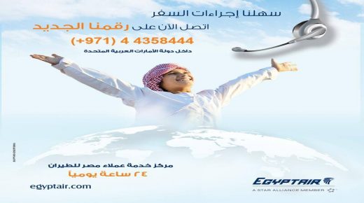 مصر للطيران تفاجئ عملاءها في دولة الإمارات .
